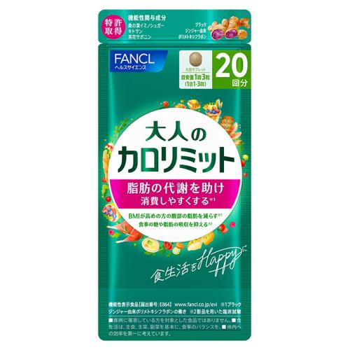 ファンケル 大人のカロリミット 60粒(20回分)入 : くすりのレデイ