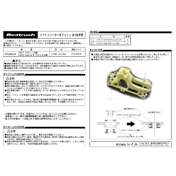 三菱（MITSUBISHI） シフトコントロールブッシュ ミツビシ コルト