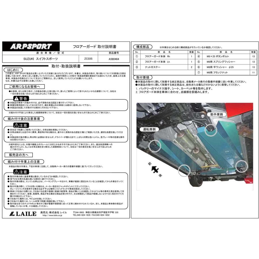 スイフト ARP SPORT フロアーガード スズキ スイフトスポーツ [ZC33S