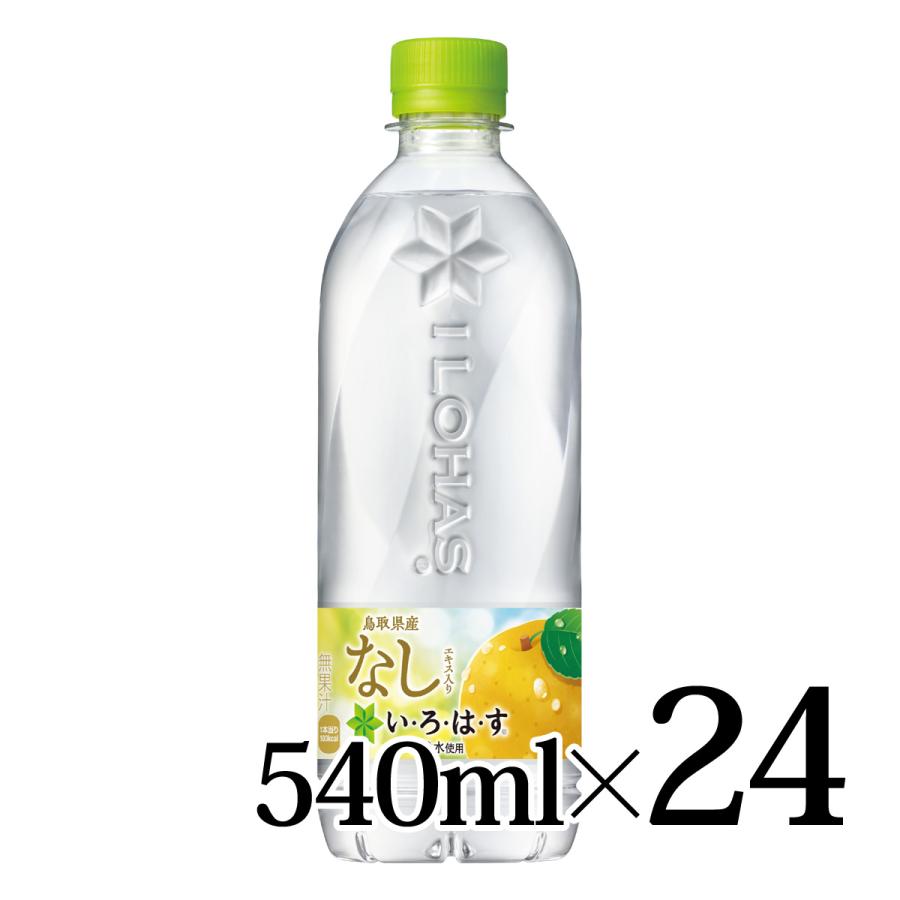 い・ろ・は・す いろはす なし 540mlペット 24本入箱 コカ・コーラ