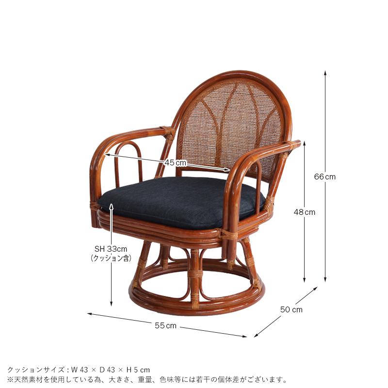 籐の椅子 回転チェア 座面高33cm パーソナルチェア ネイビー C611HR5