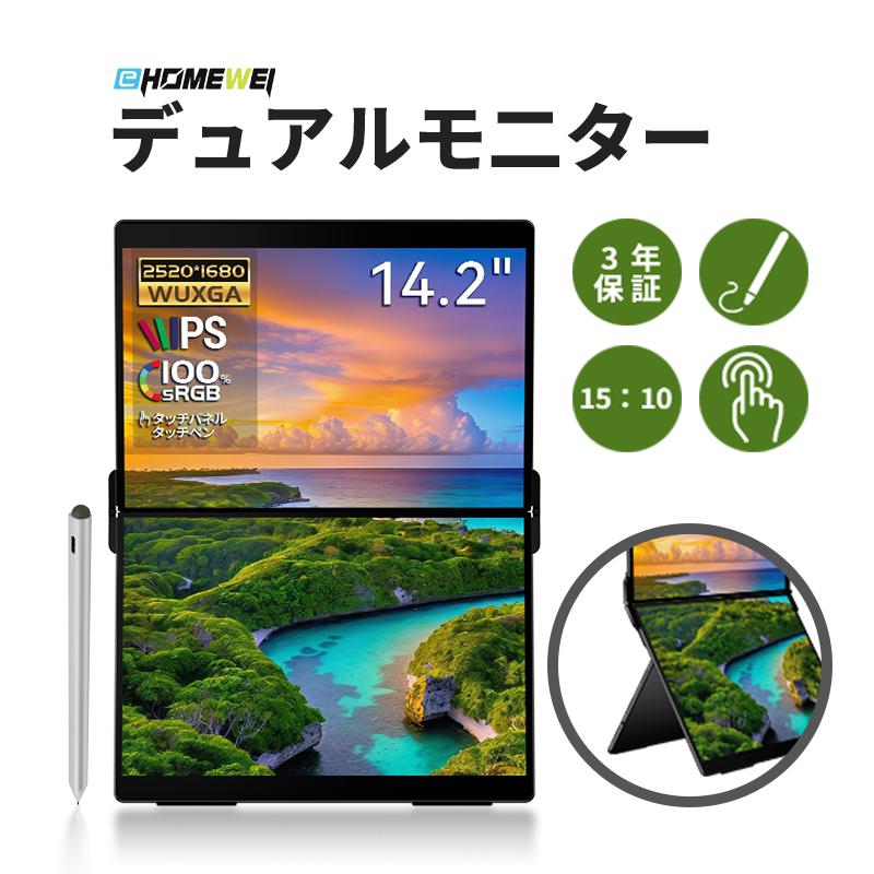 EHOMEWEI モバイルモニター EHOMEWEI XP-142PW デュアルモニター 2.5K