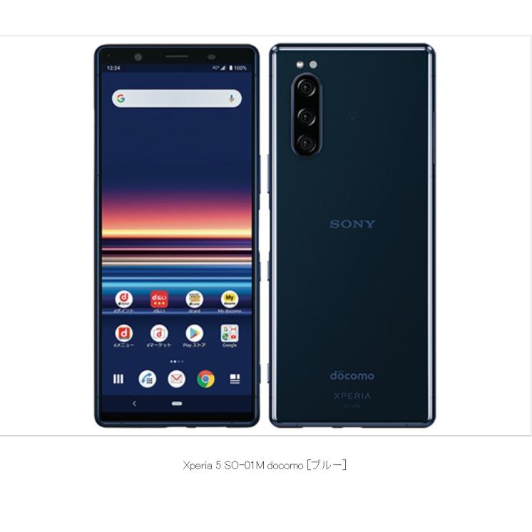 Xperia 【SIMロック解除済み】☆Bランク☆Docomo Xperia 5 SO-01M
