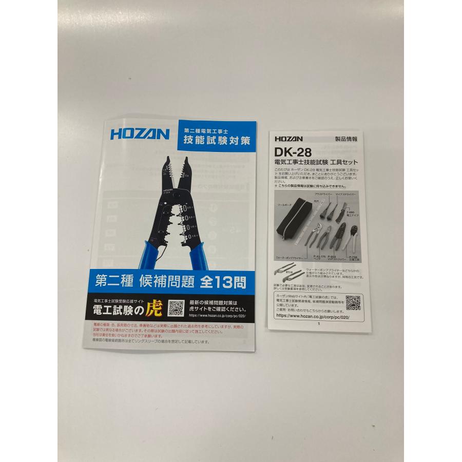 HOZAN（ホーザン） 電気工事士技能試験 工具セット DK-28 : 機械工具の