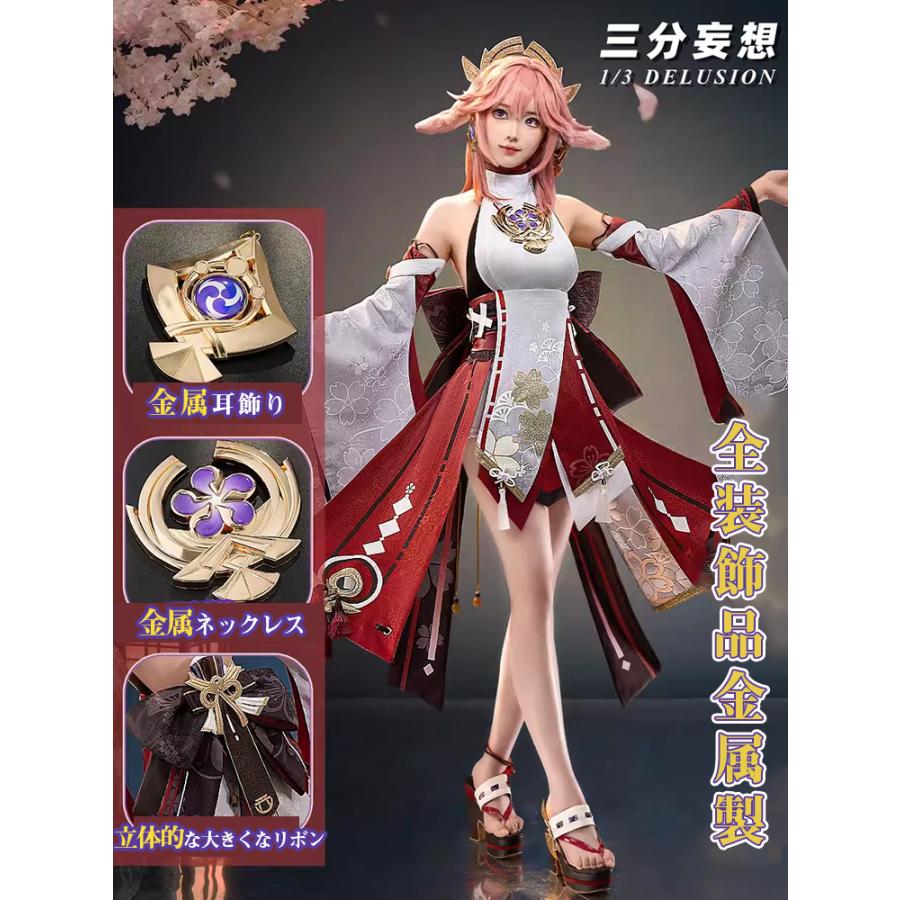 三分妄想1/3Delusion】原神 Genshin 八重神子-やえ みこ 2.0改良