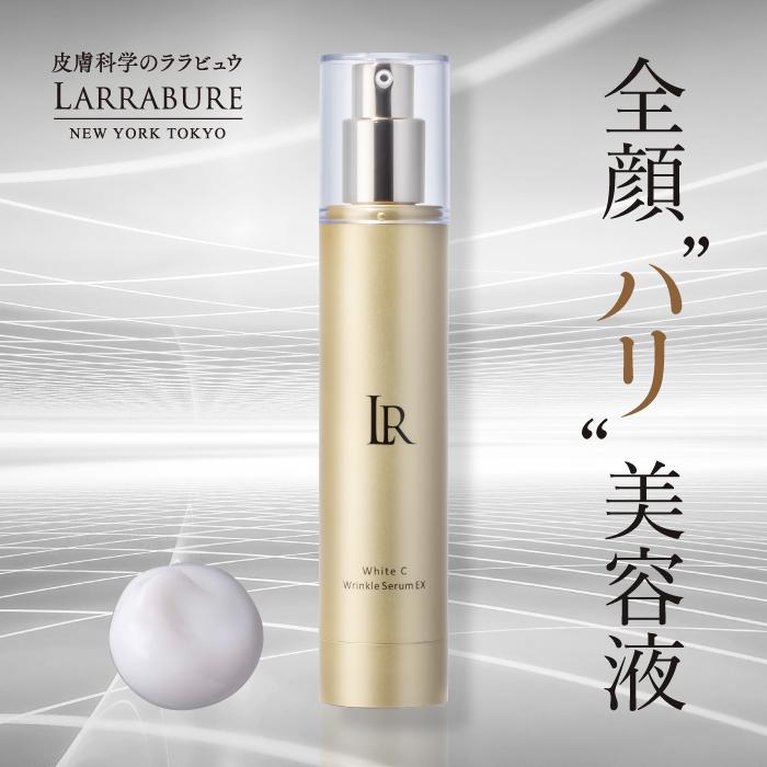 LARRABURE（ララビュウ） 美容液 ホワイトC リンクルセラムEX