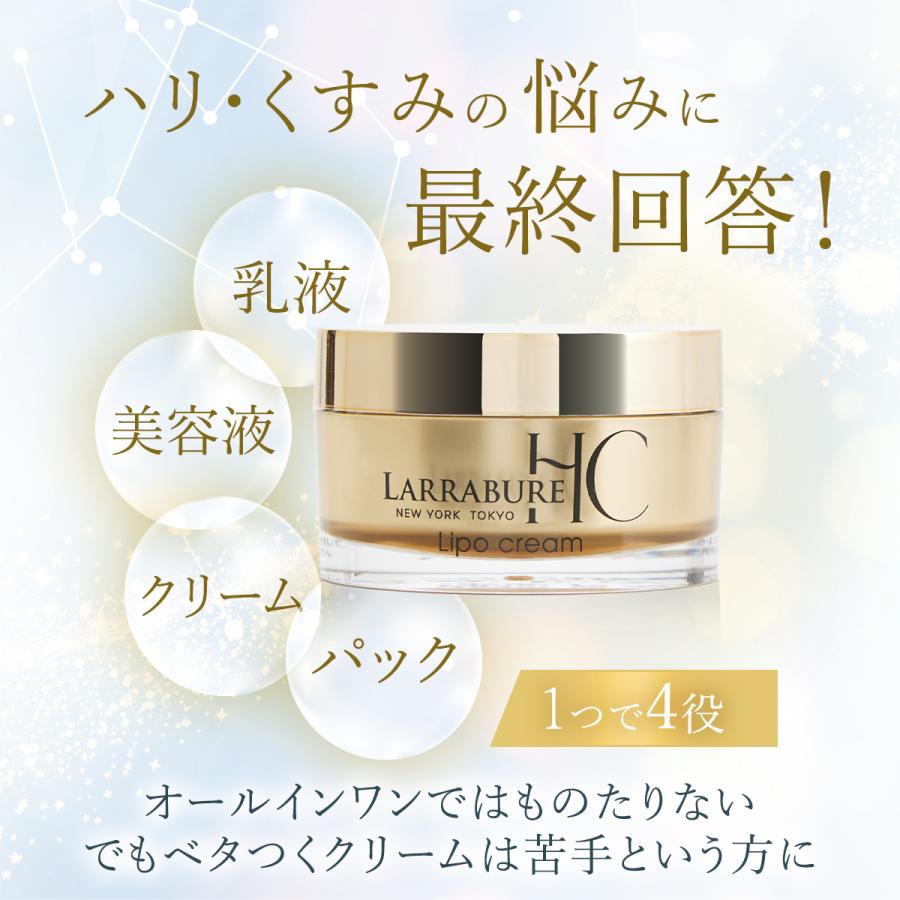 LARRABURE（ララビュウ） 美容クリーム HCリポ クリーム 50g