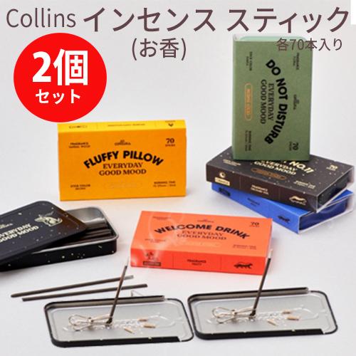 お香立て アロマ おしゃれ『Collins・コリンズ』インセンス スティック