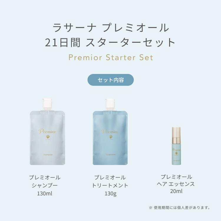 La Sana（ラサーナ） プレミオール 21日間 スターターセット ヘア
