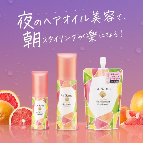 La Sana（ラサーナ） 海藻 ヘアエッセンス ヒートメモリー 75ml