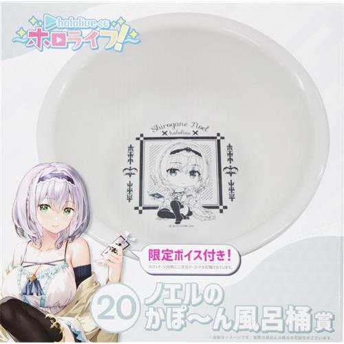 未開封ホロライブ hololiveくじ ?ホロライフ? ノエルのかぽ?ん風呂桶賞