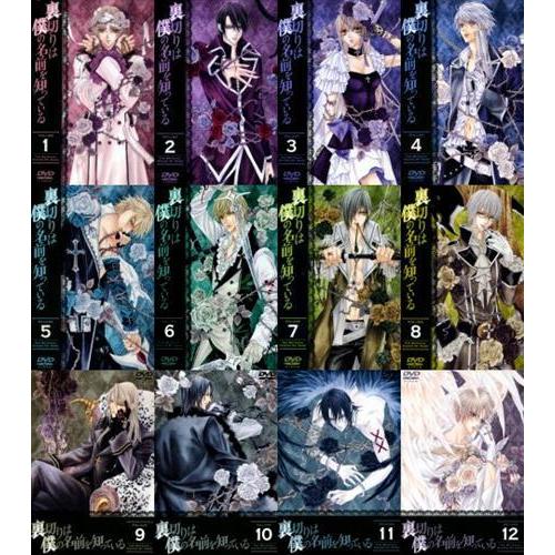裏切りは僕の名前を知っている 限定版 全12巻セット DVD〈スーパーSALE