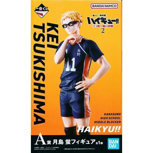 未開封一番くじ 劇場版 ハイキュー ゴミ捨て場の決戦 2 A賞(ダブル