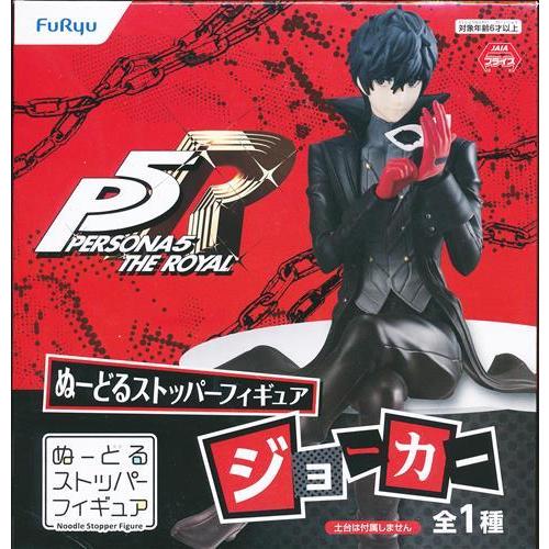 ペルソナ 5 ザ・ロイヤル ぬーどるストッパーフィギュア ジョーカー