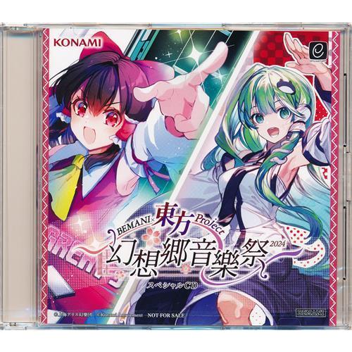 未開封BEMANI 東方Project 幻想郷音樂祭2024 スペシャルCD プレゼント