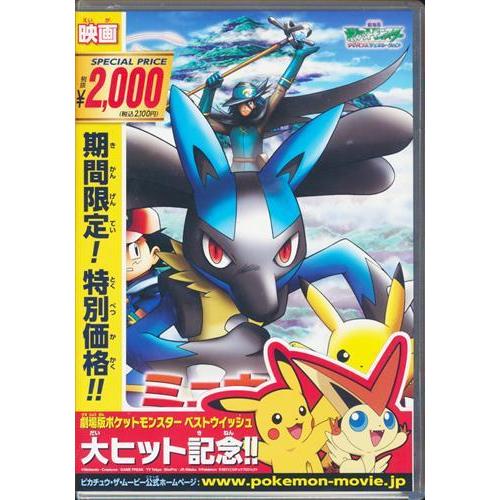 劇場版 ポケットモンスターアドバンスジェネレーション ミュウと波導の