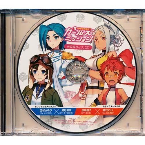 メダロット ガールズミッション 未収録ボイスCD ヨドバシカメラ特典