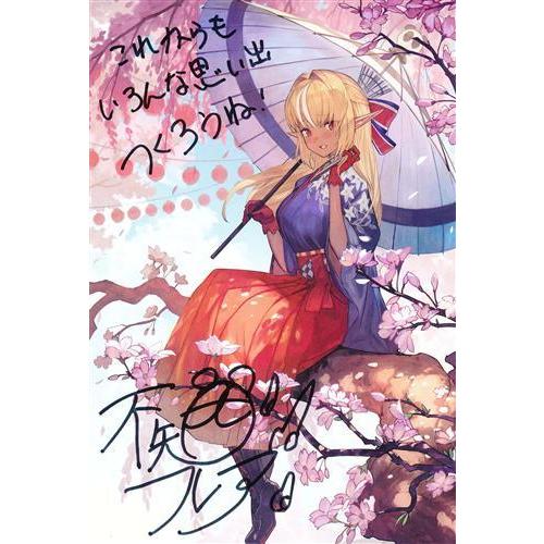 ホロライブ 誕生日記念 直筆サイン入りポストカード 不知火フレア