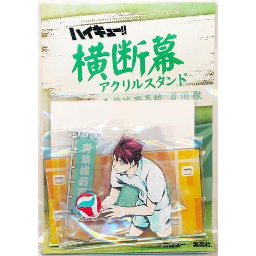 ハイキュー 横断幕アクリルスタンド 及川徹 : らしんばん通販 Yahoo!店