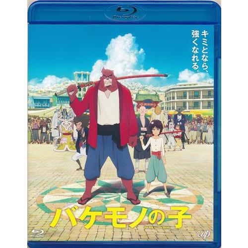 バケモノの子 期間限定スペシャルプライス版 ブルーレイ : らしんばん