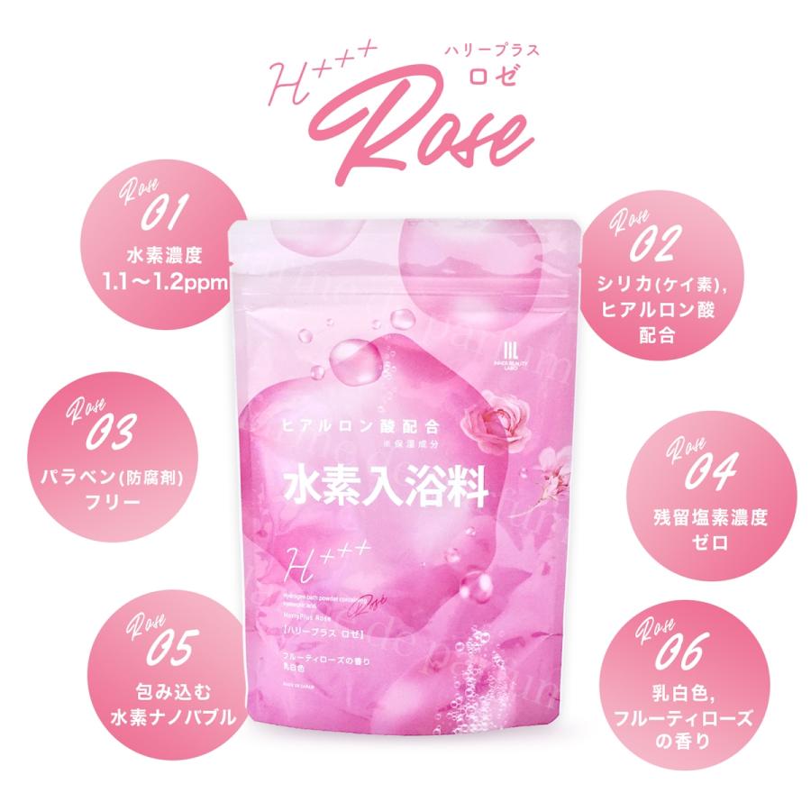 入浴剤 ハリープラスロゼ 20回分 424g 水素入浴剤 アロマ ローズ 白濁