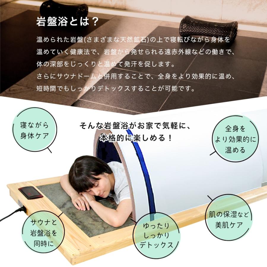 メーカー5年保証】ドームサウナ付 オリジナル 岩盤浴ベッド 家庭用