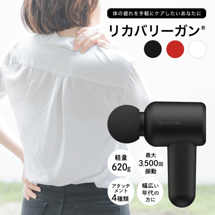 廃版】 ドクターエア リカバリーガン マッサージガン エクサガン ケア