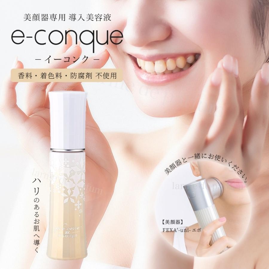 ホメオスタイル公認】美顔器用 導入美容液 プレヴェールユー e-conque