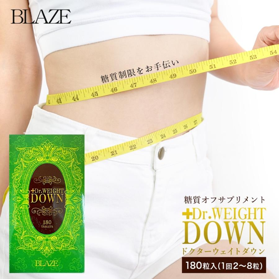 正規品】 BLAZE 糖質制限 サプリ Dr.WEIGHT DOWN 180粒入 白いんげん