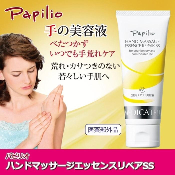 Papilio（パピリオ） 薬用 ハンドクリーム ハンドマッサージエッセンス