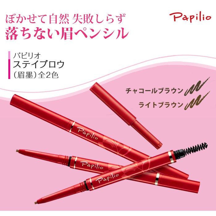 Papilio（パピリオ） ＼自然なのに落ちにくい／papilio ステイブロウG