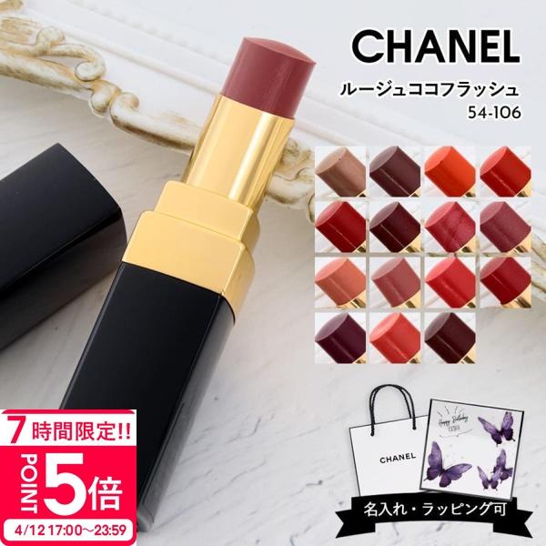 CHANEL（シャネル） コスメ プレゼント CHANELリップ リップ ルージュ