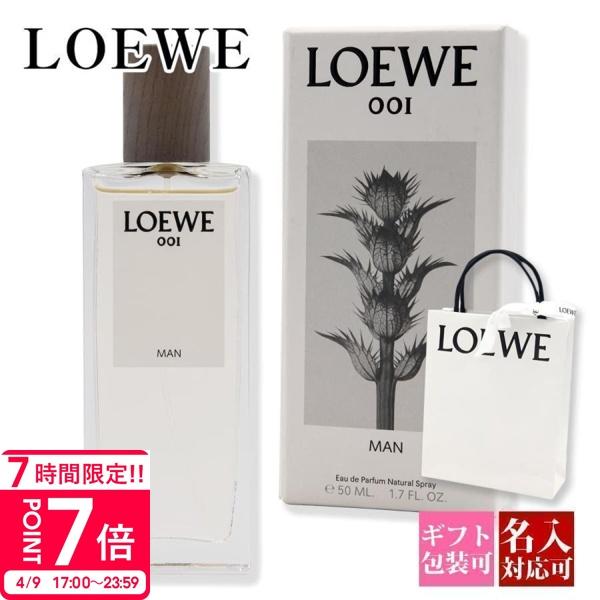 ロエベ香水 マン LOEWE香水 フレグランス メンズ 香水 001 オードゥ