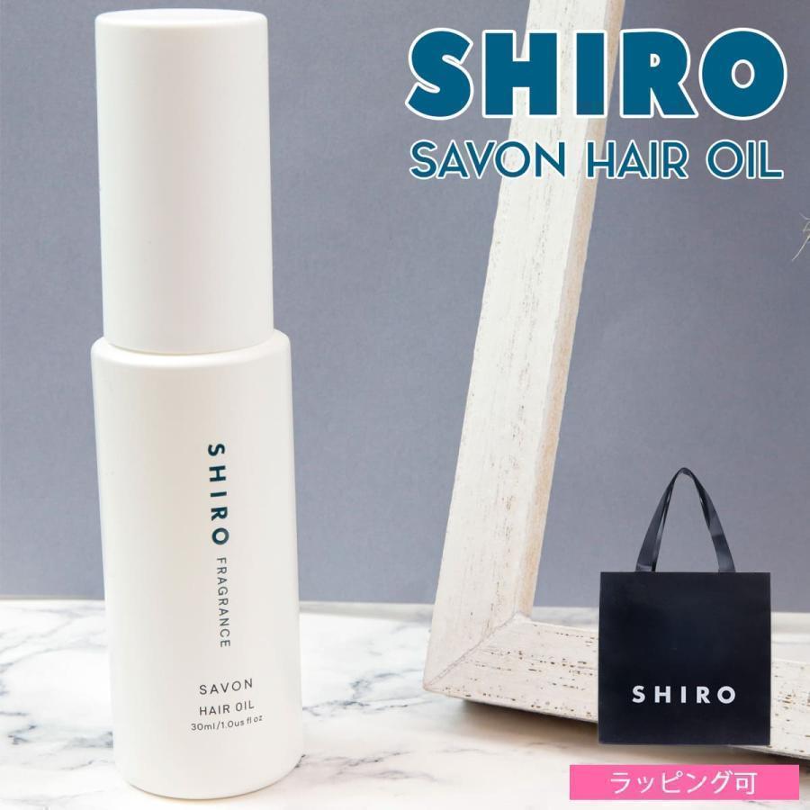 SHIRO サボン ヘアオイル 30ml 洗い流さない スタイリング シロ siro
