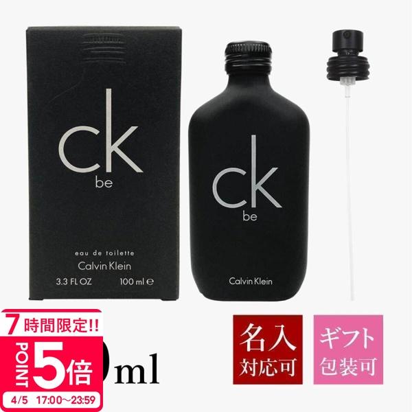 Calvin Klein（カルバン・クライン） 香水 CK be シーケービー 正規品