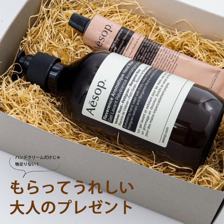 Aesop（イソップ） ギフト人気No.1 ハンドクリーム 75ml ＆ ハンド