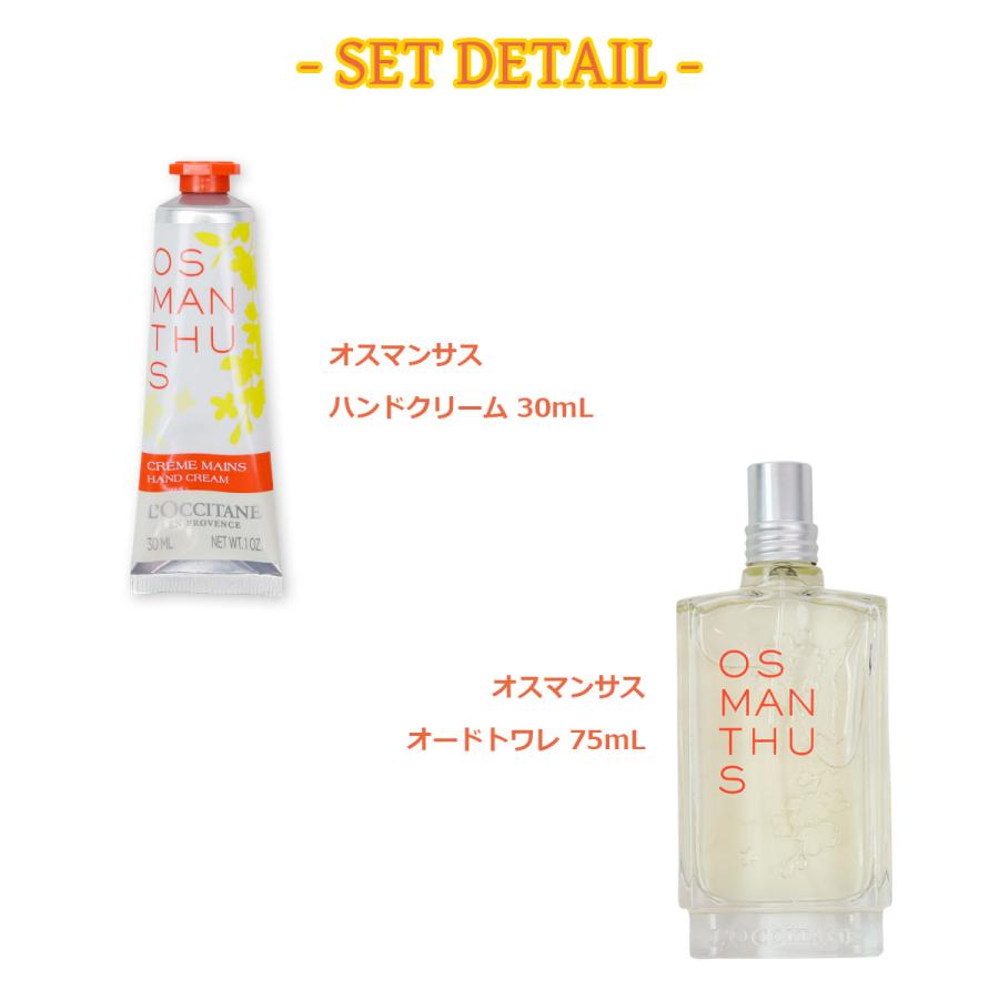 OSMANTHUS ロクシタン オスマンサス フレグランスデュオ 2点セット