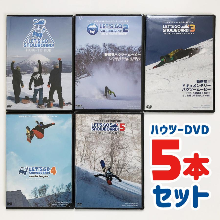 ハウツーDVD 5本セット レッツゴースノーボード 1＆2＆3＆4＆5