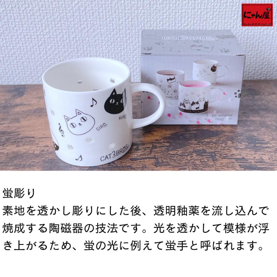 にゃん屋 【にゃん屋】猫3兄弟 蛍彫り マグカップ 猫 ねこ 猫雑貨