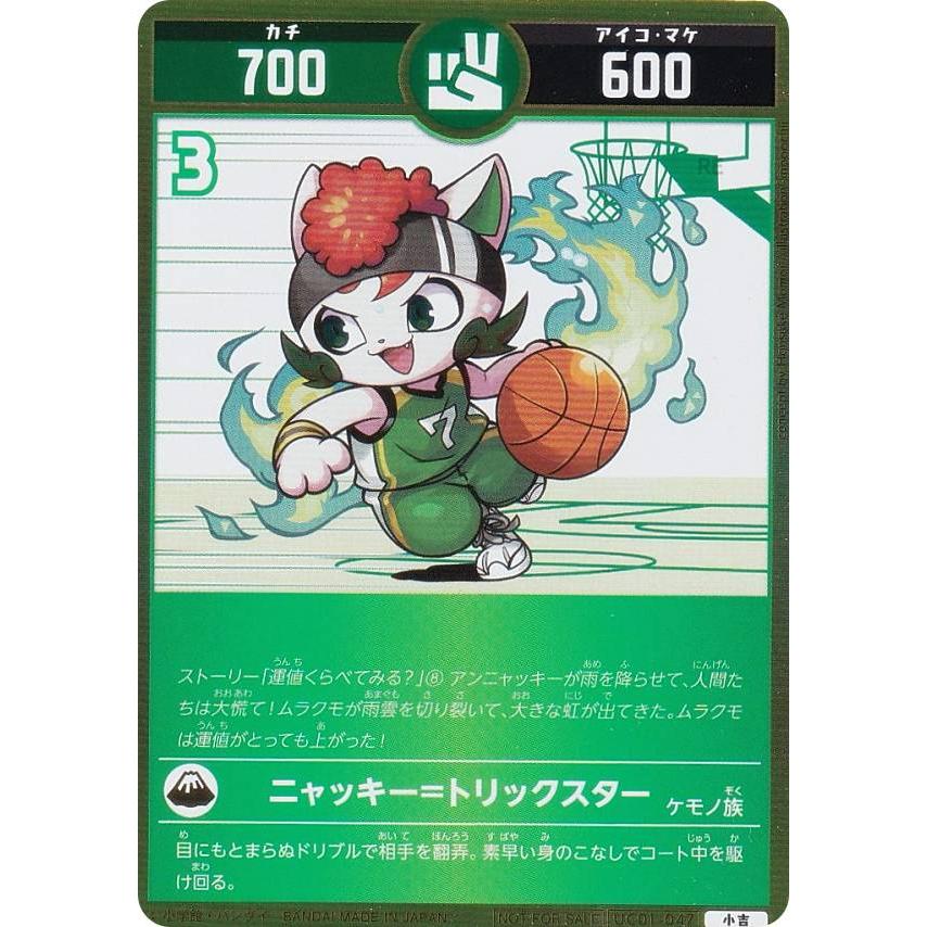 プロモ】開運コロシアム UC01-047 ニャッキー=トリックスター (小吉