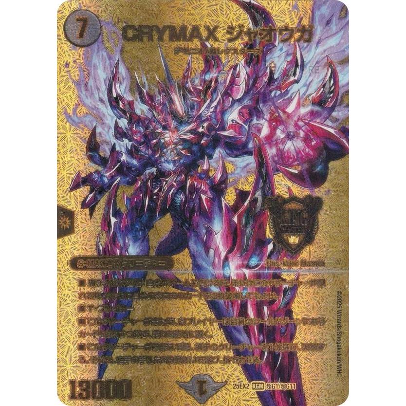 ゴールドデュエキングMAXカード】デュエルマスターズ DM25EX2 超G1/超