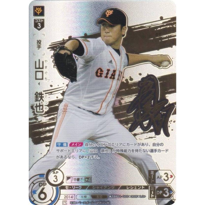 スペシャルパラレル】ドリームオーダー TBP01-G03 山口 鉄也 読売