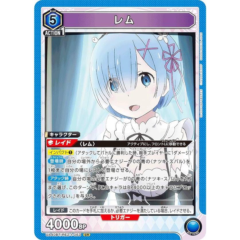 ユニオンアリーナ UA40BT/REZ-1-053 レム (SR スーパーレア) UNION
