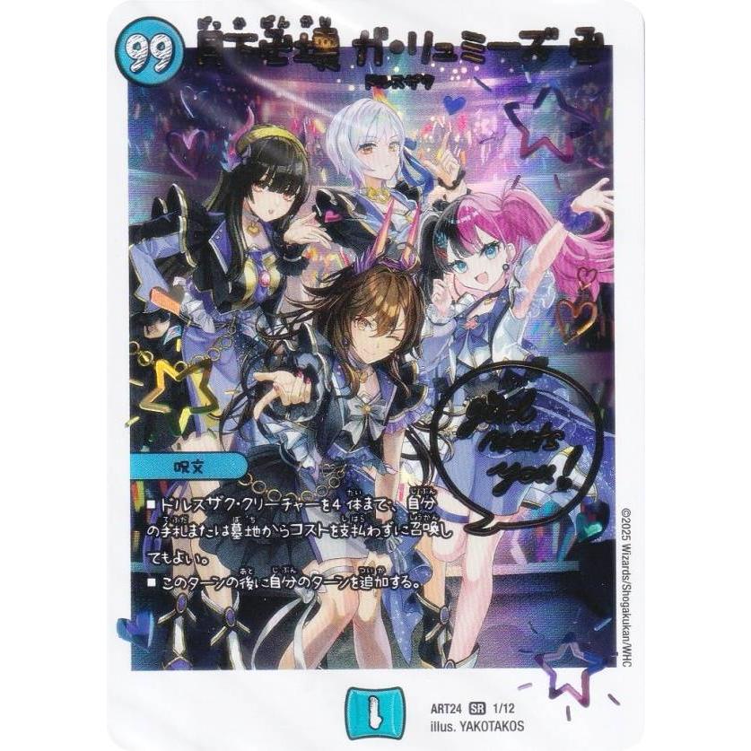 月下卍壊 ガ•リュミーズ 卍 神アート 4枚 背景色統一A パラレル背景色