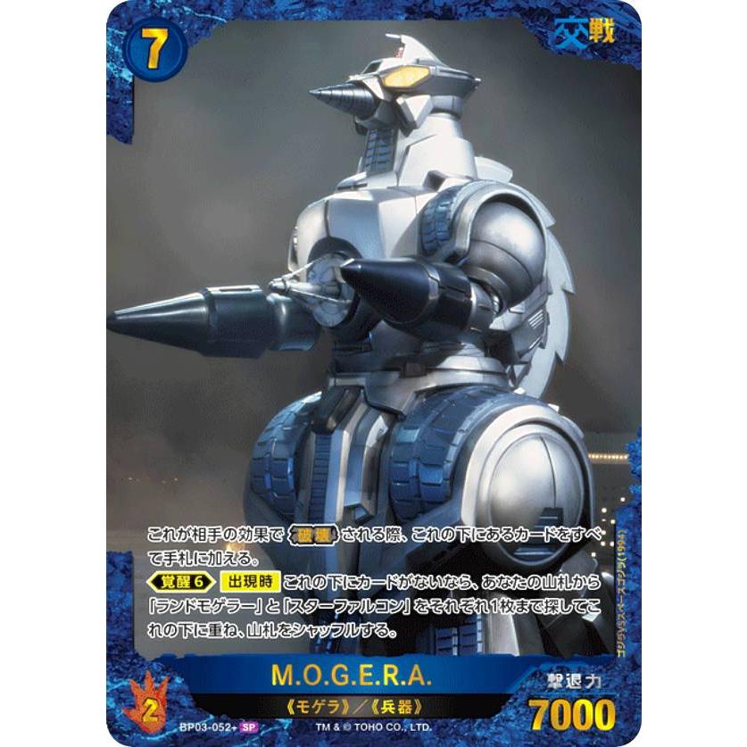 パラレル】ゴジラカードゲーム BP03-052+ M.O.G.E.R.A. (SP スペシャル