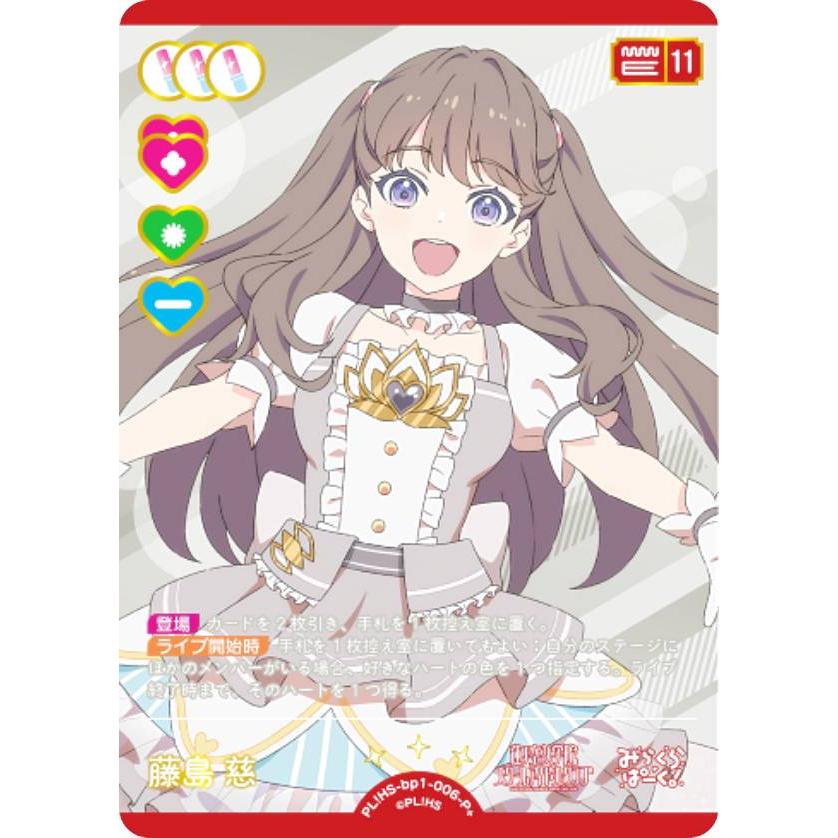 ラブカ PE+ 藤島慈 月音こな サイン ラブライブ ラブカ 蓮ノ空 藤島慈