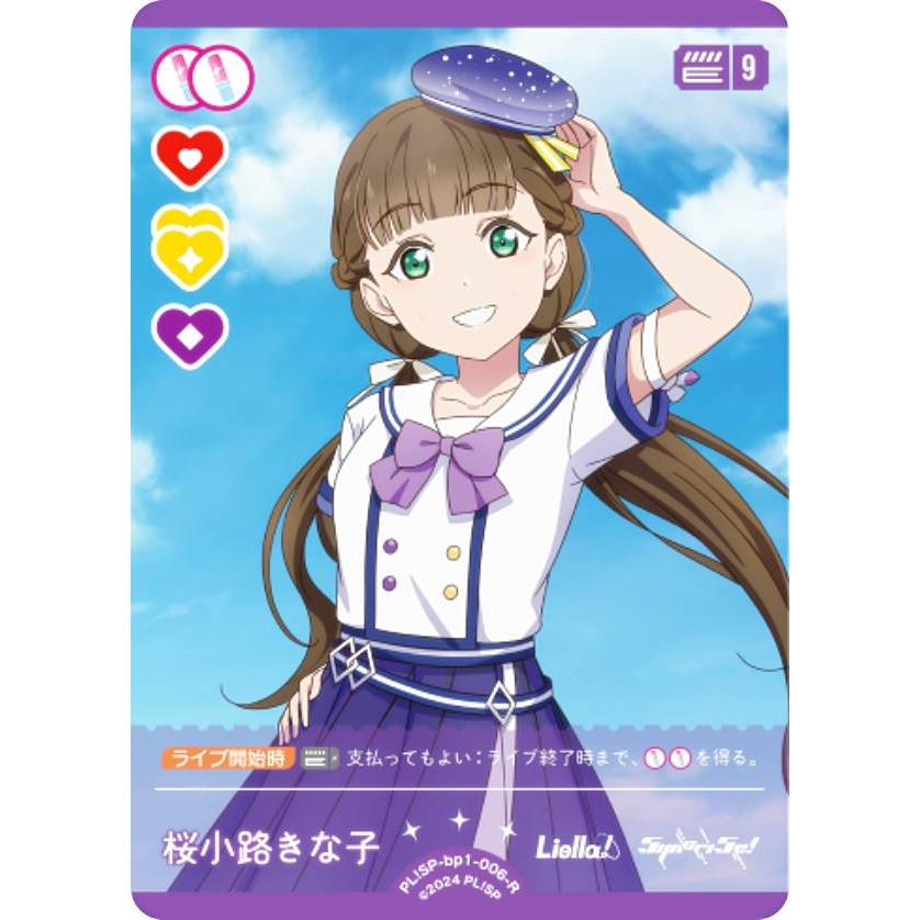 ラブライブ！オフィシャルカードゲーム PL!SP-bp1-006-R 桜小路きな子