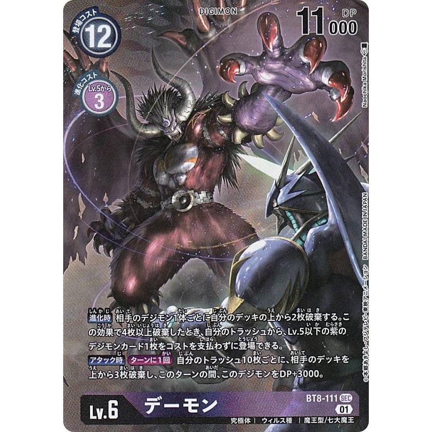 パラレル】デジモンカードゲーム BT8-111 デーモン (SEC シークレット