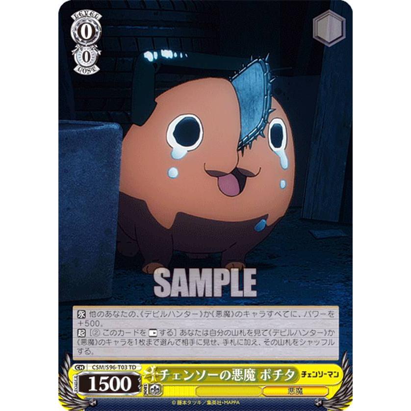 ヴァイスシュヴァルツ CSM/S96-T03 チェンソーの悪魔 ポチタ (TD