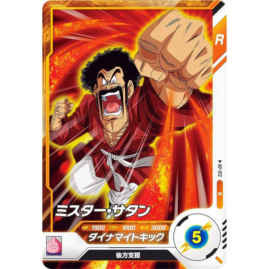 ドラゴンボールスーパーダイバーズ AP-012 ミスター・サタン (N